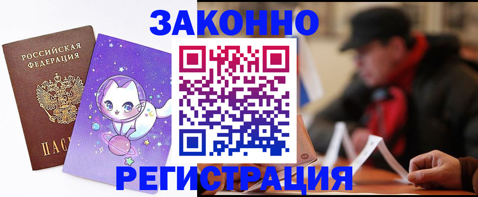 временная регистрация для школы в Осинниках